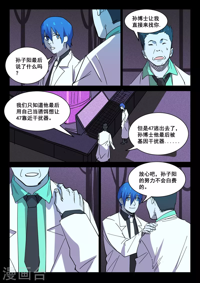 染色体47号韩漫全集-第410话无删减无遮挡章节图片 