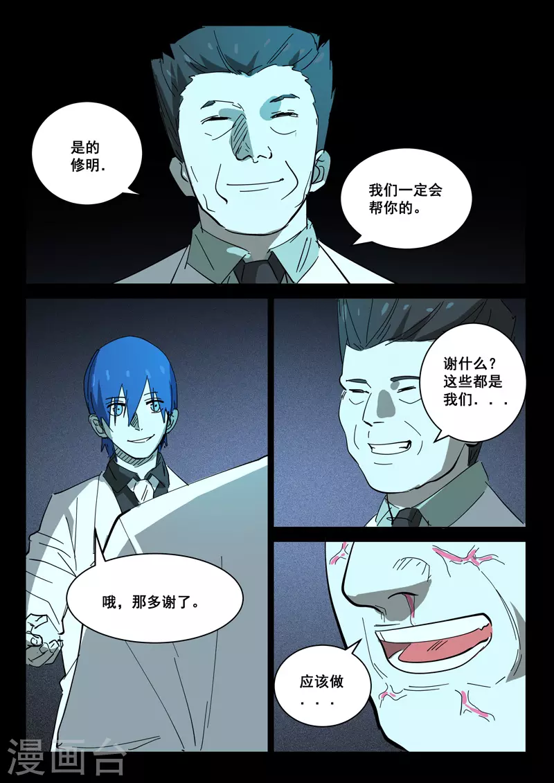 染色体47号韩漫全集-第410话无删减无遮挡章节图片 