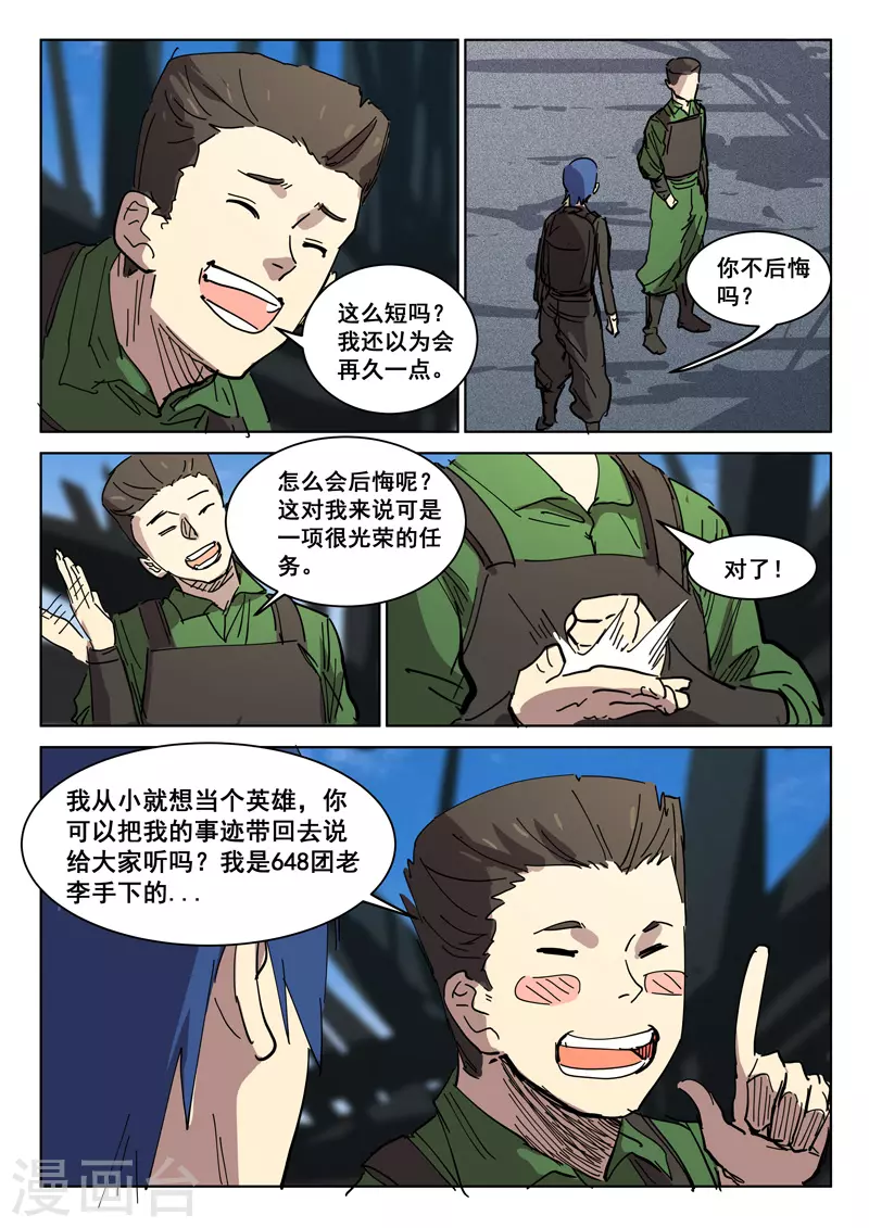 染色体47号韩漫全集-第411话无删减无遮挡章节图片 