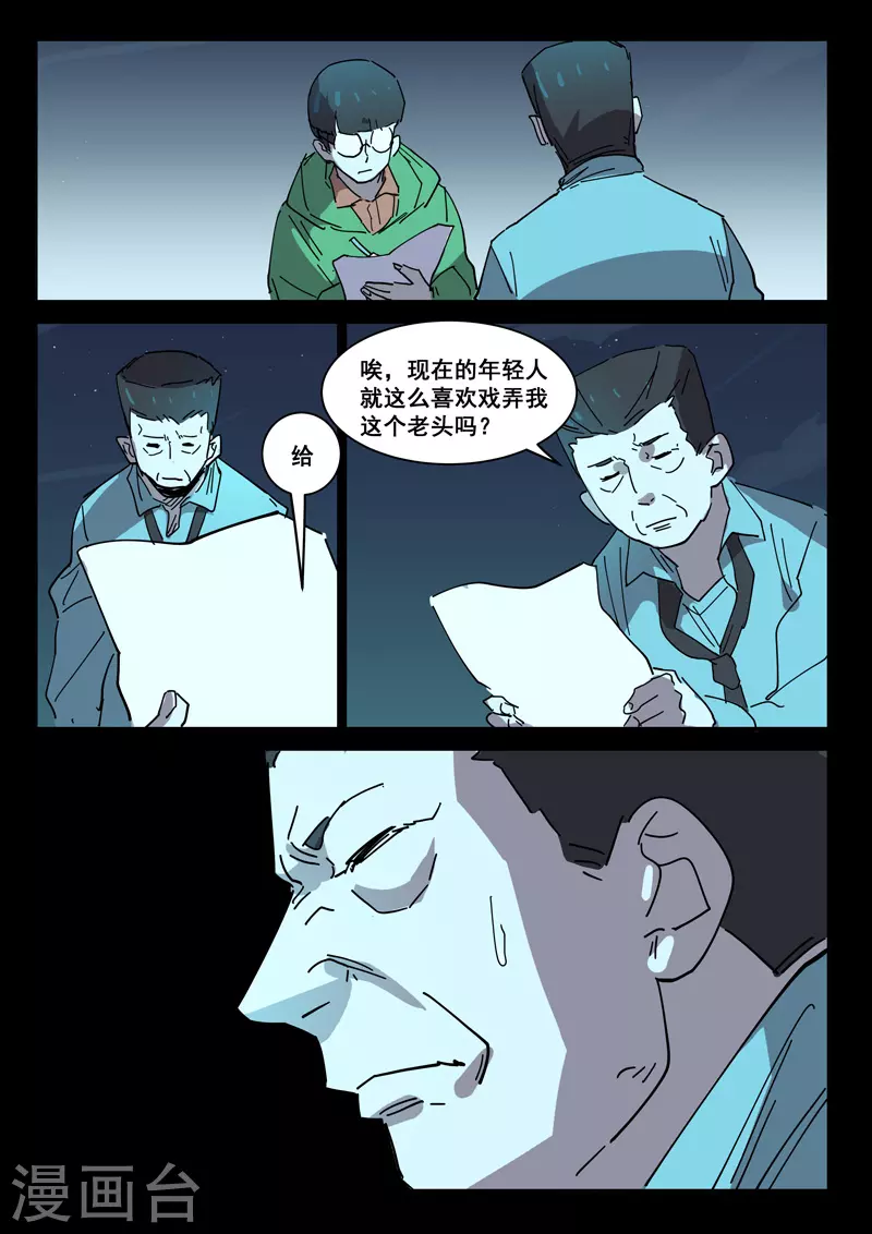 染色体47号韩漫全集-第415话无删减无遮挡章节图片 