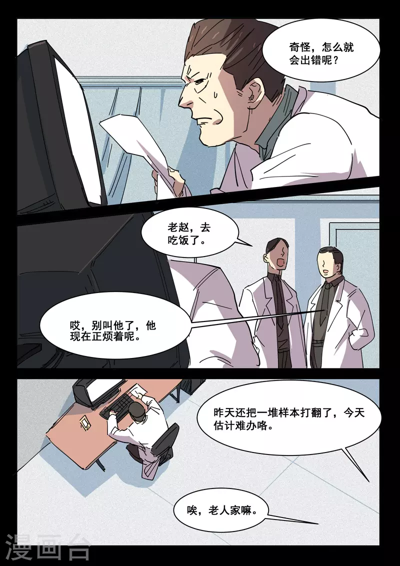 染色体47号韩漫全集-第415话无删减无遮挡章节图片 