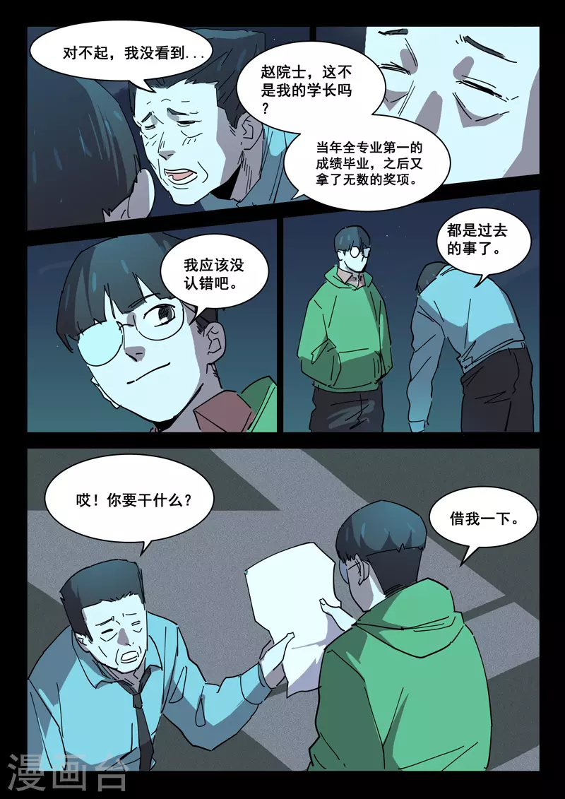 染色体47号韩漫全集-第415话无删减无遮挡章节图片 