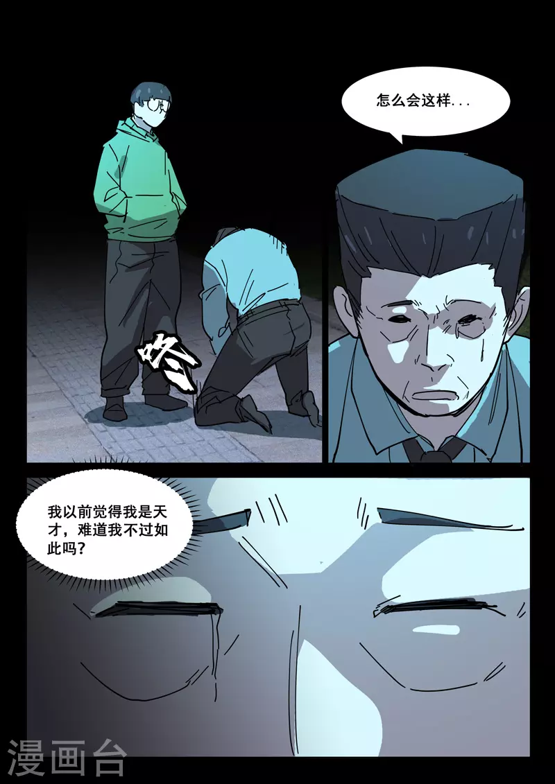 染色体47号韩漫全集-第416话无删减无遮挡章节图片 