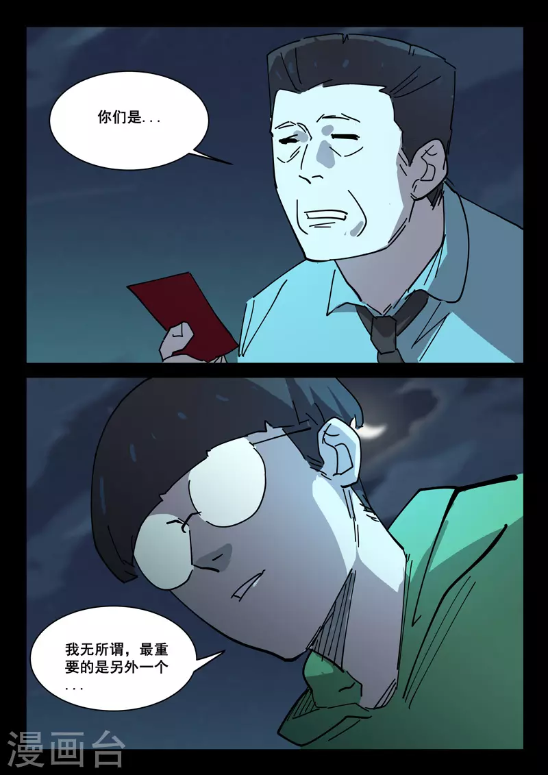染色体47号韩漫全集-第416话无删减无遮挡章节图片 
