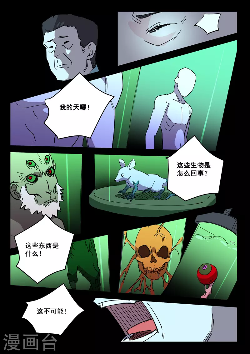 染色体47号韩漫全集-第416话无删减无遮挡章节图片 