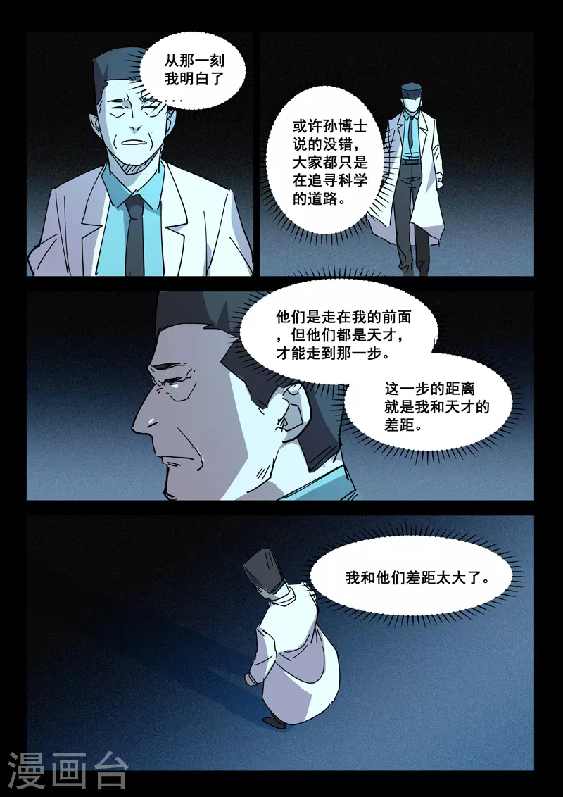 染色体47号韩漫全集-第416话无删减无遮挡章节图片 