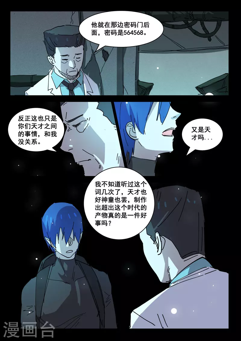 染色体47号韩漫全集-第417话无删减无遮挡章节图片 