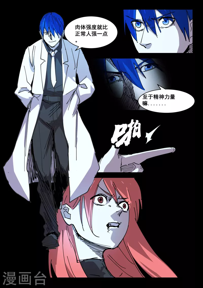 染色体47号韩漫全集-第418话无删减无遮挡章节图片 