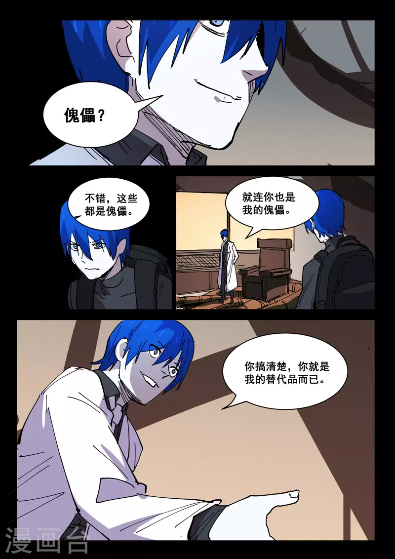 染色体47号韩漫全集-第418话无删减无遮挡章节图片 
