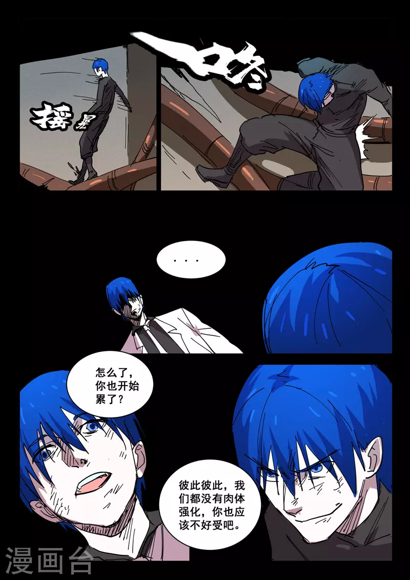 染色体47号韩漫全集-第422话无删减无遮挡章节图片 