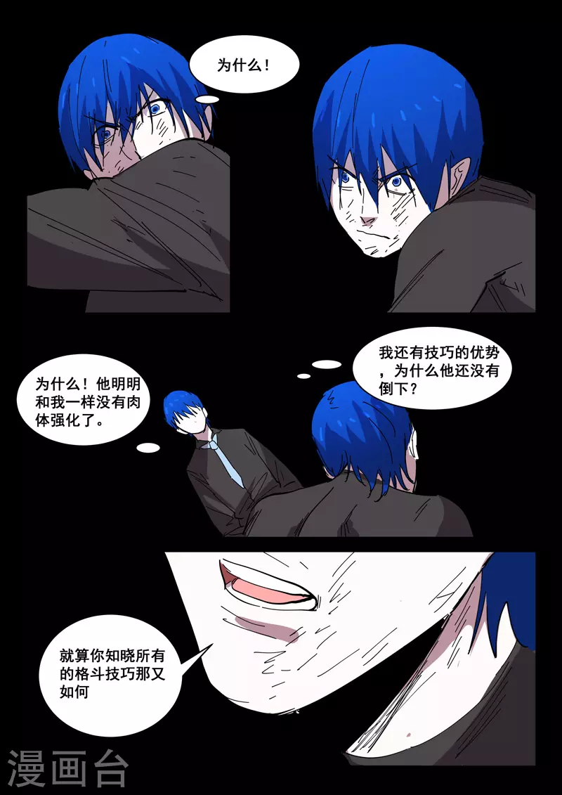 染色体47号韩漫全集-第424话无删减无遮挡章节图片 