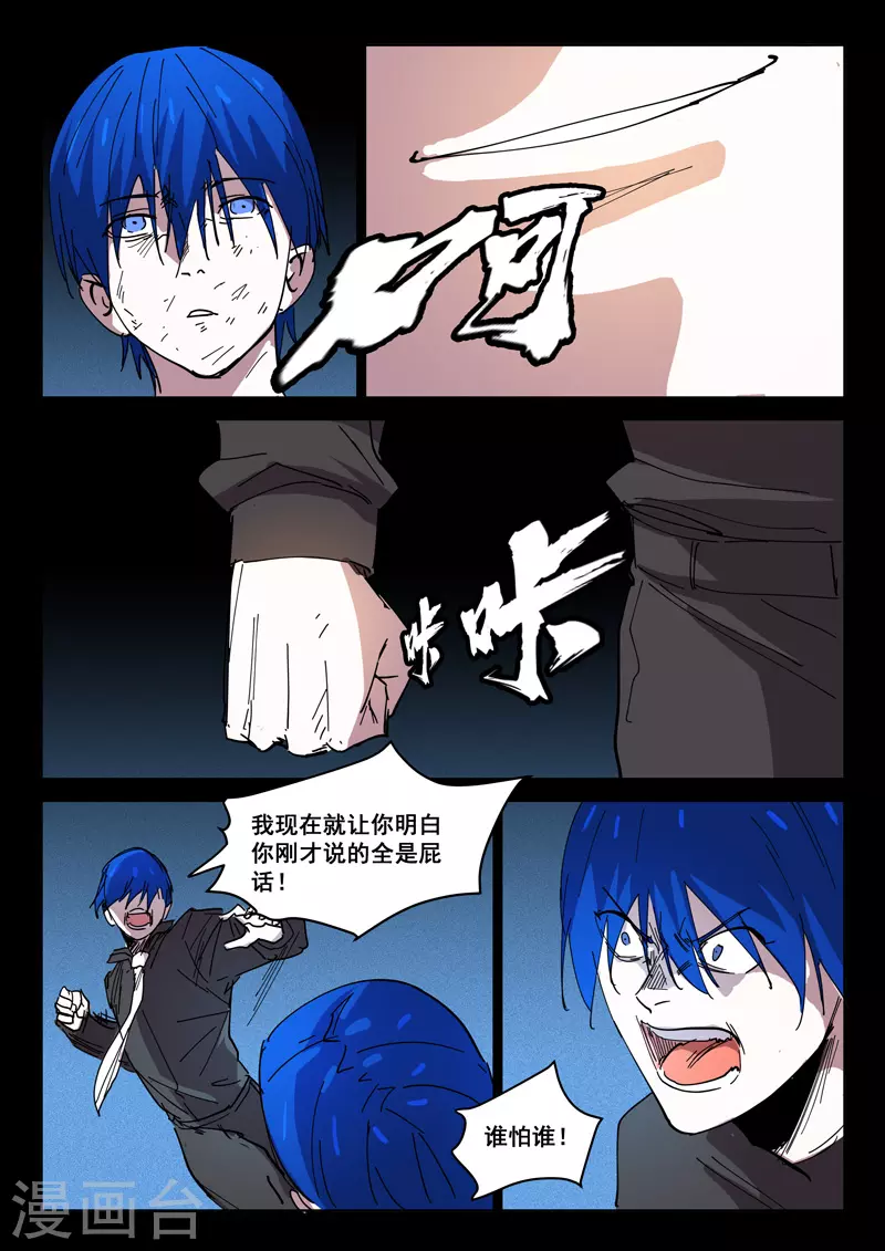 染色体47号韩漫全集-第424话无删减无遮挡章节图片 