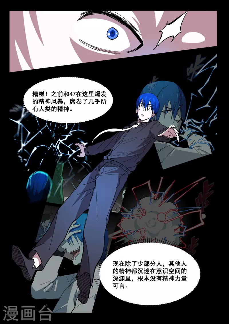 染色体47号韩漫全集-第427话无删减无遮挡章节图片 