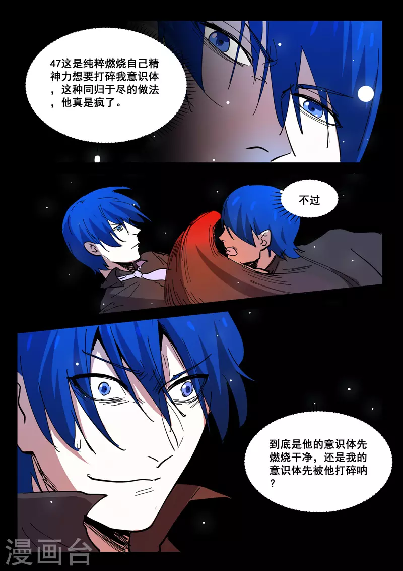 染色体47号韩漫全集-第428话无删减无遮挡章节图片 