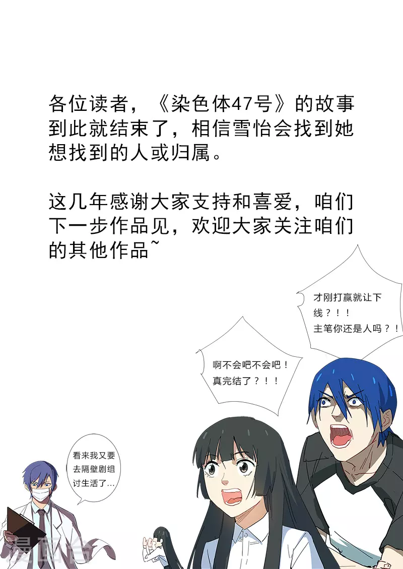 染色体47号韩漫全集-最终话无删减无遮挡章节图片 