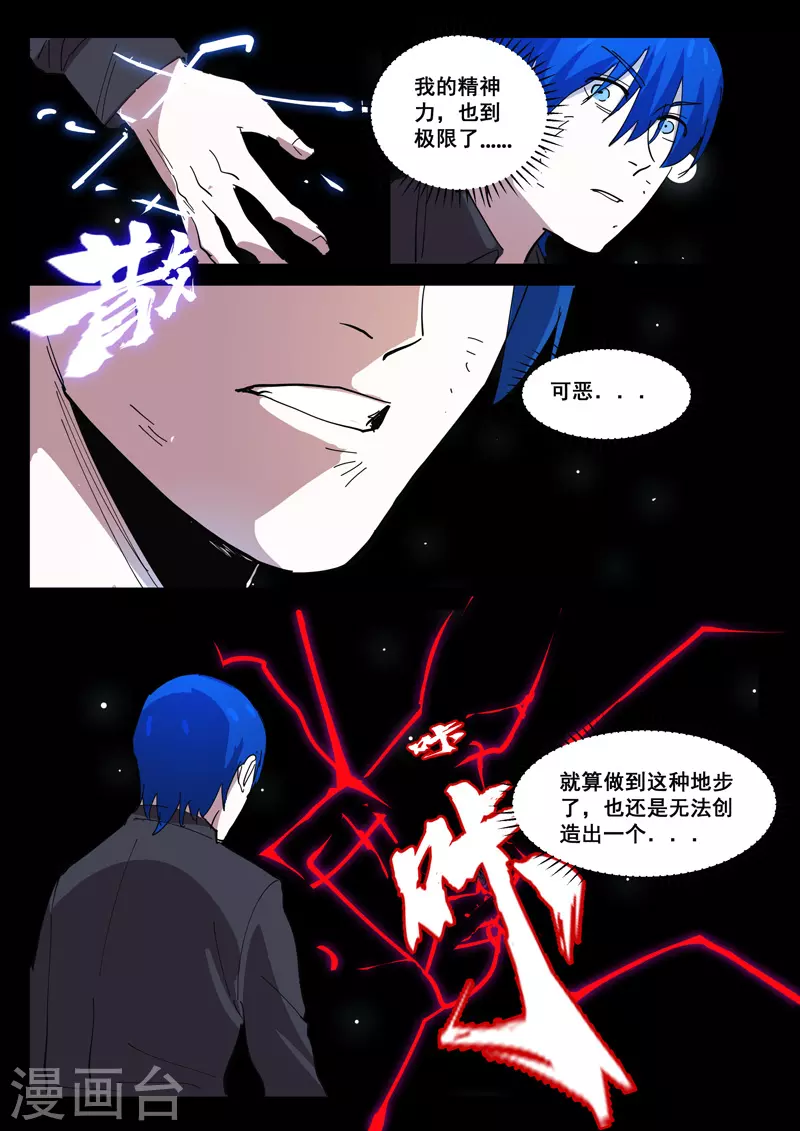 染色体47号韩漫全集-最终话无删减无遮挡章节图片 