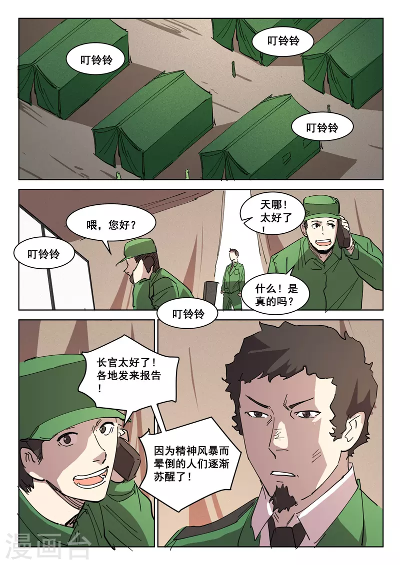 染色体47号韩漫全集-最终话无删减无遮挡章节图片 