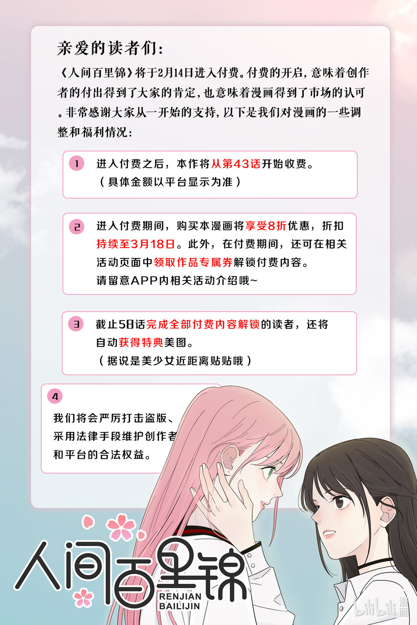 人间百里锦韩漫全集-公告 福利活动&amp;付费通知无删减无遮挡章节图片 