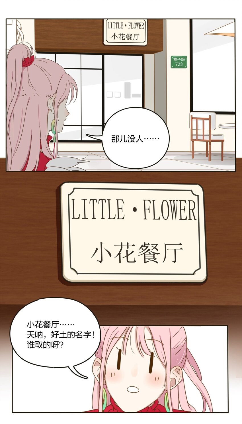 人间百里锦韩漫全集-001 你好香……无删减无遮挡章节图片 