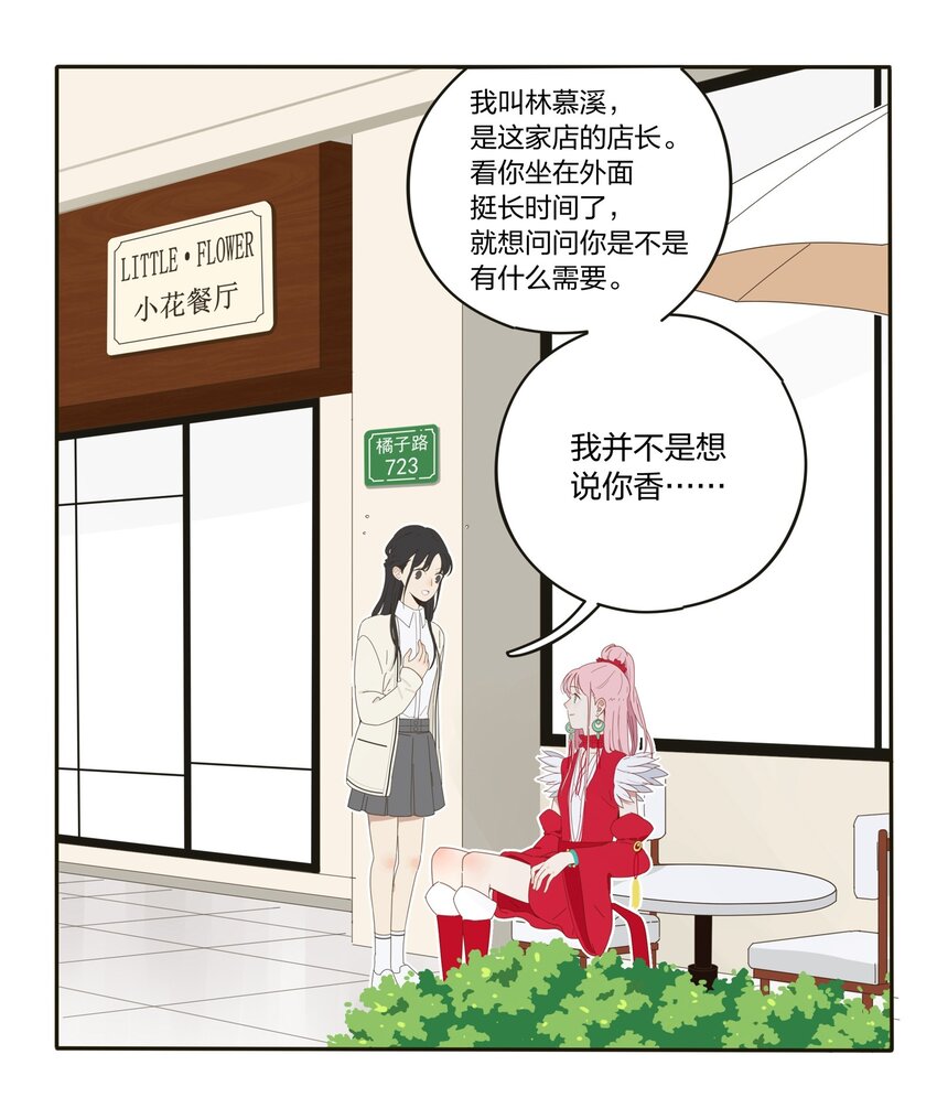 人间百里锦韩漫全集-001 你好香……无删减无遮挡章节图片 