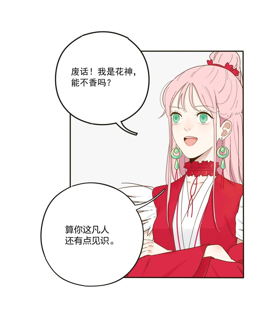 人间百里锦韩漫全集-001 你好香……无删减无遮挡章节图片 
