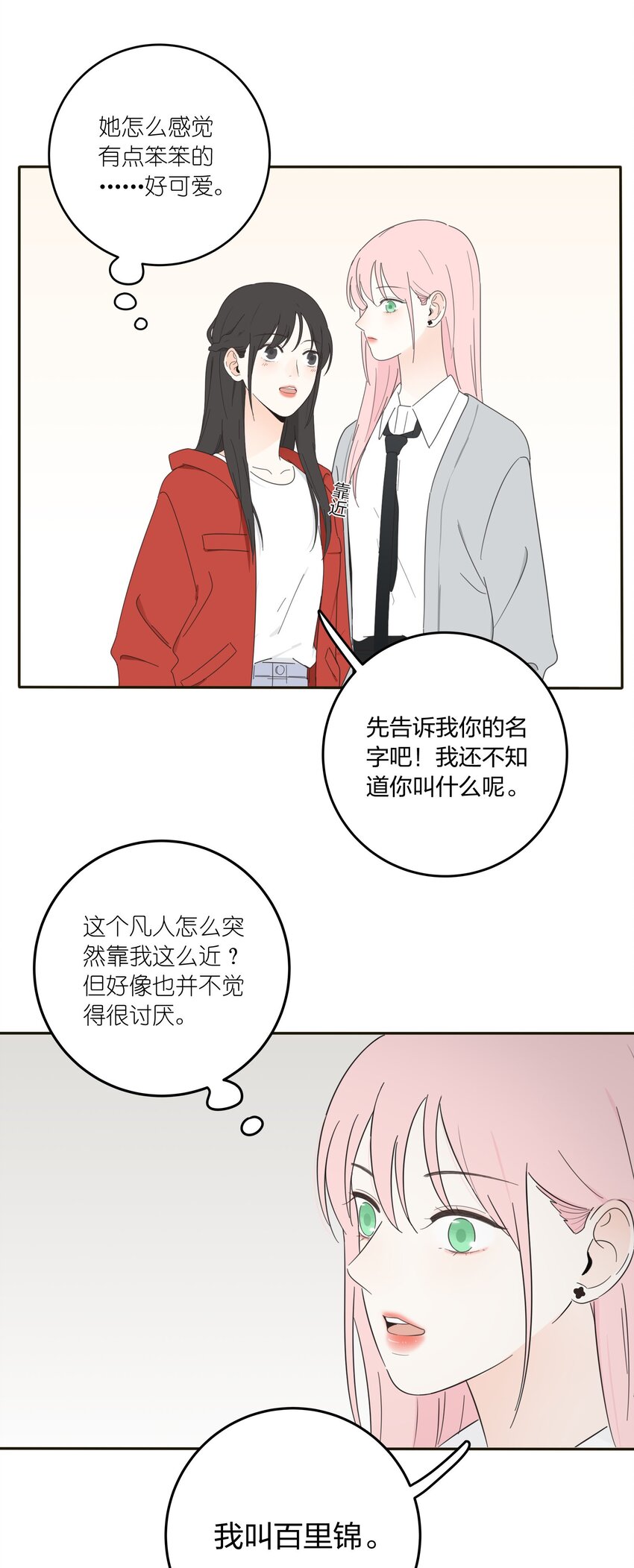 人间百里锦韩漫全集-010 等一个人无删减无遮挡章节图片 