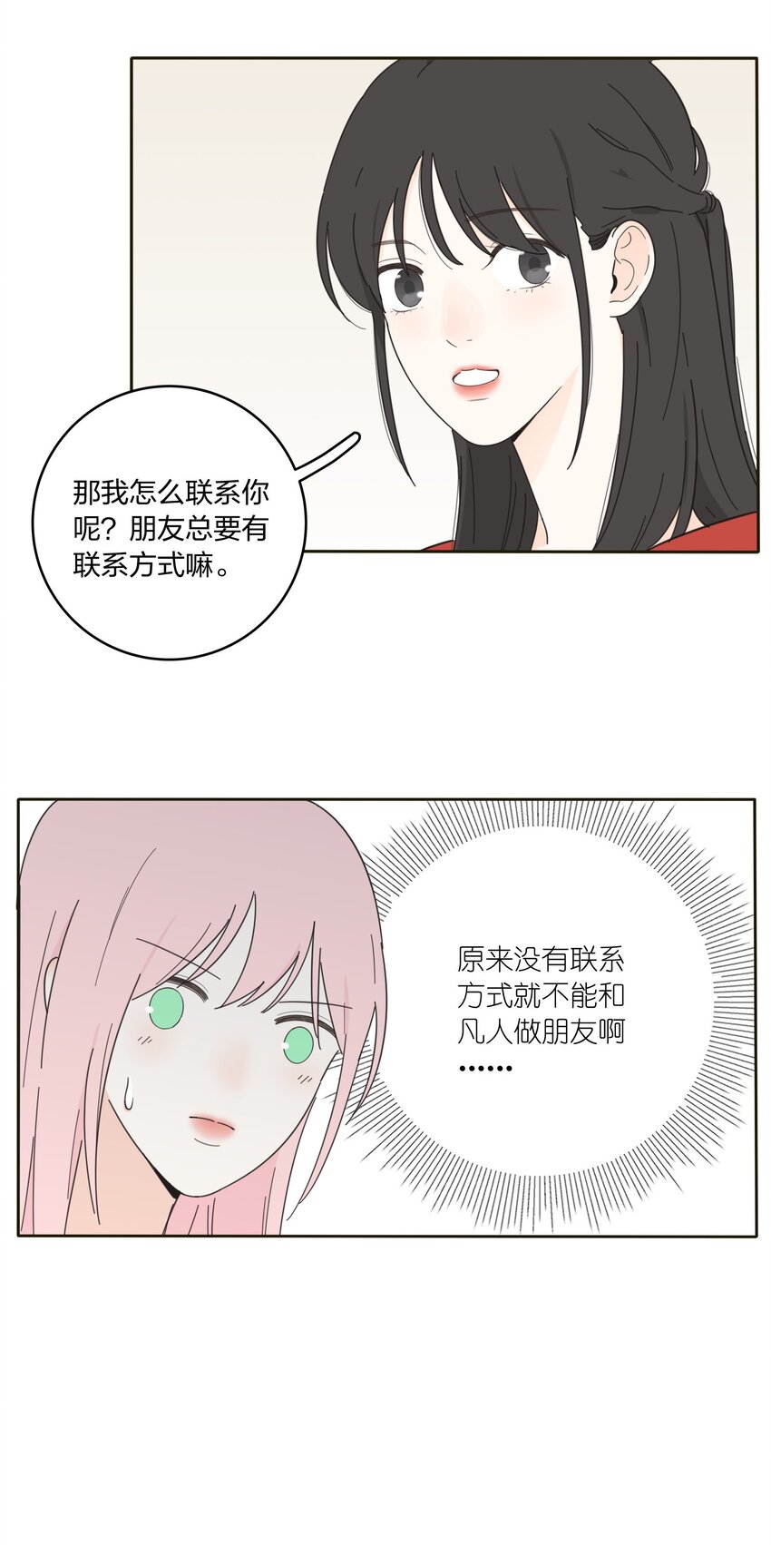 人间百里锦韩漫全集-010 等一个人无删减无遮挡章节图片 