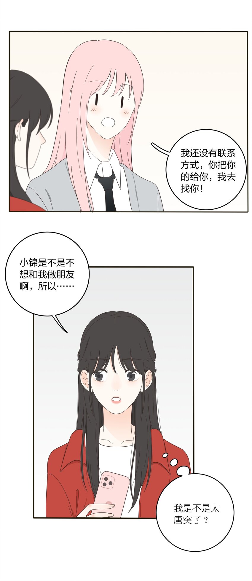 人间百里锦韩漫全集-010 等一个人无删减无遮挡章节图片 