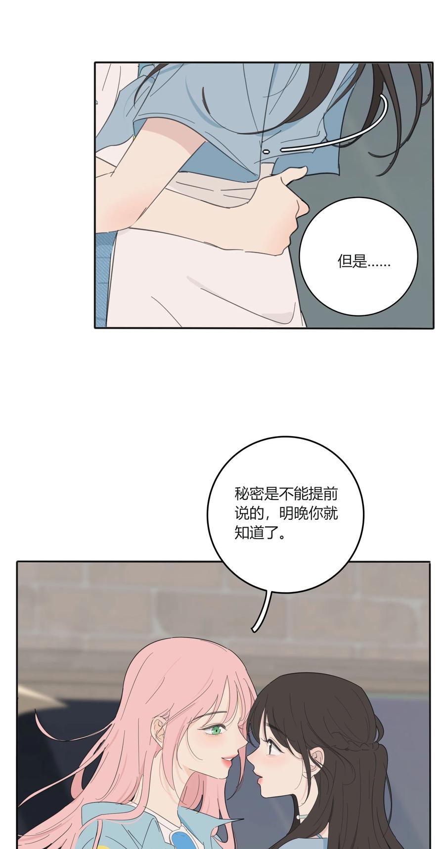 人间百里锦韩漫全集-096 小秘密无删减无遮挡章节图片 
