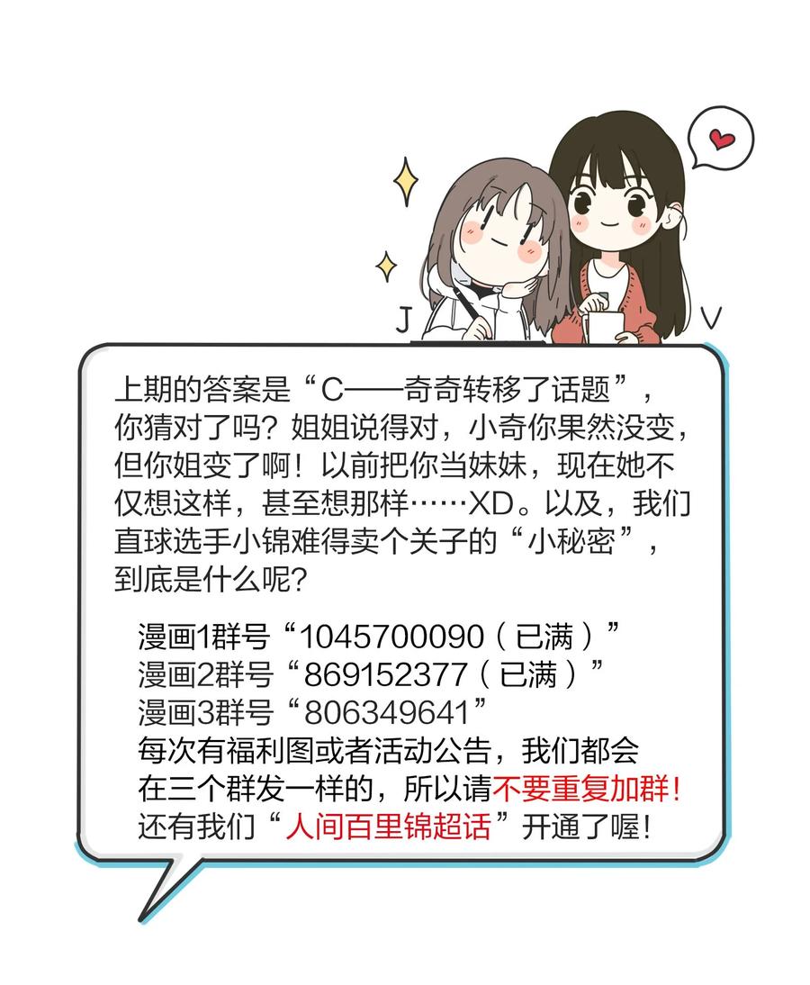 人间百里锦韩漫全集-096 小秘密无删减无遮挡章节图片 