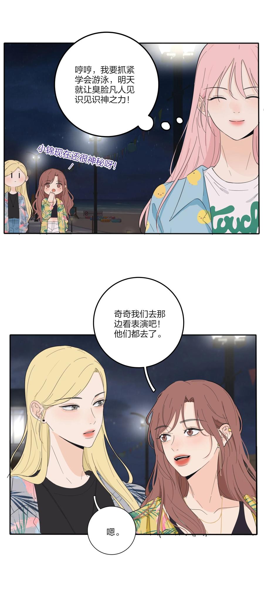 人间百里锦韩漫全集-099 追光无删减无遮挡章节图片 