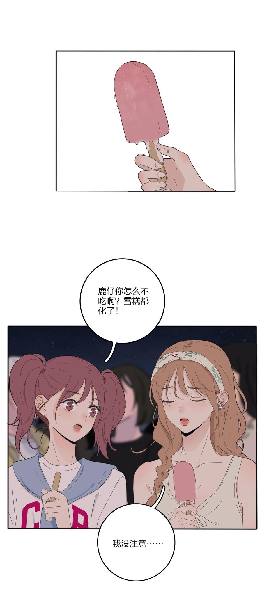 人间百里锦韩漫全集-099 追光无删减无遮挡章节图片 