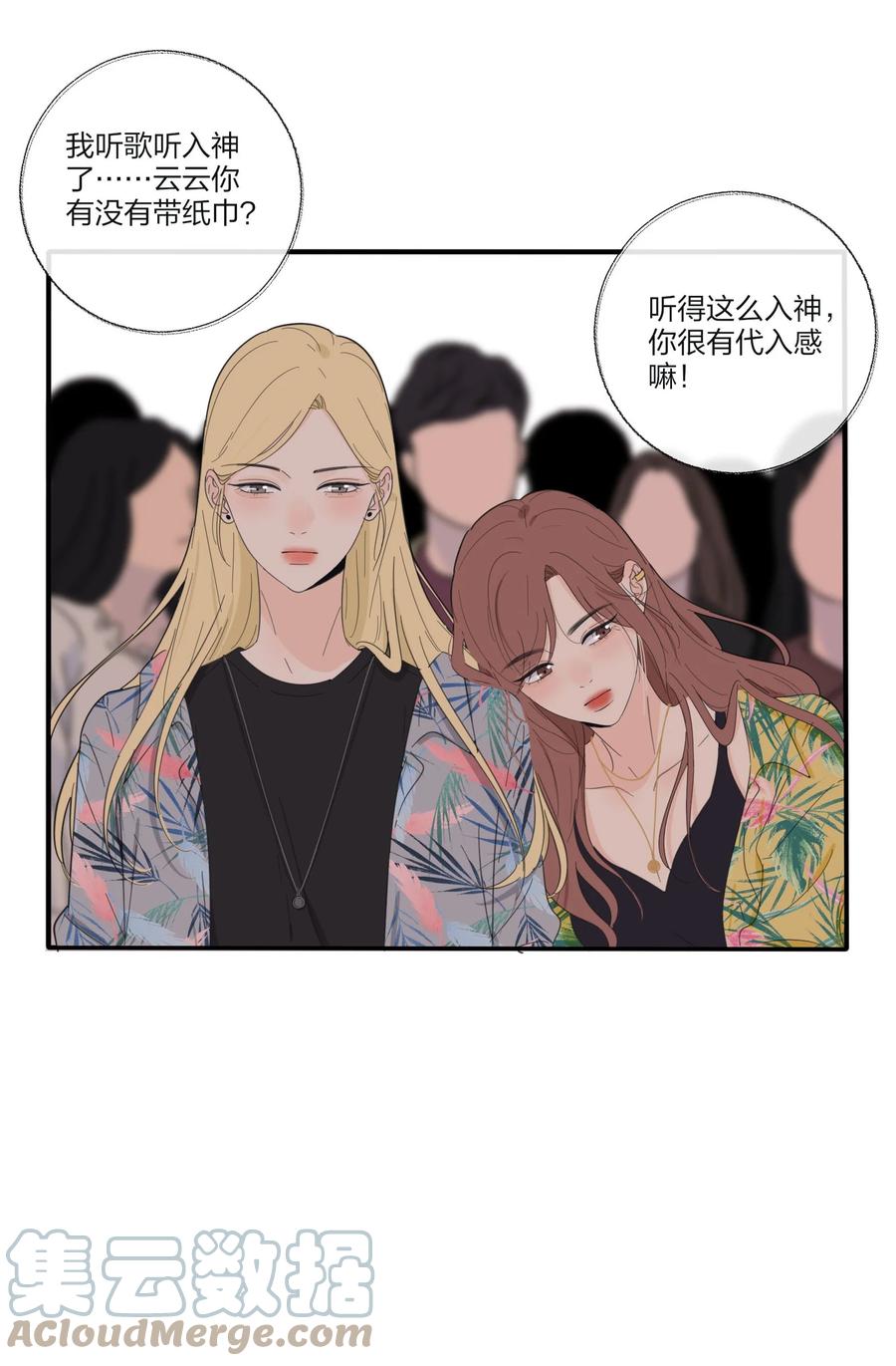 人间百里锦韩漫全集-099 追光无删减无遮挡章节图片 