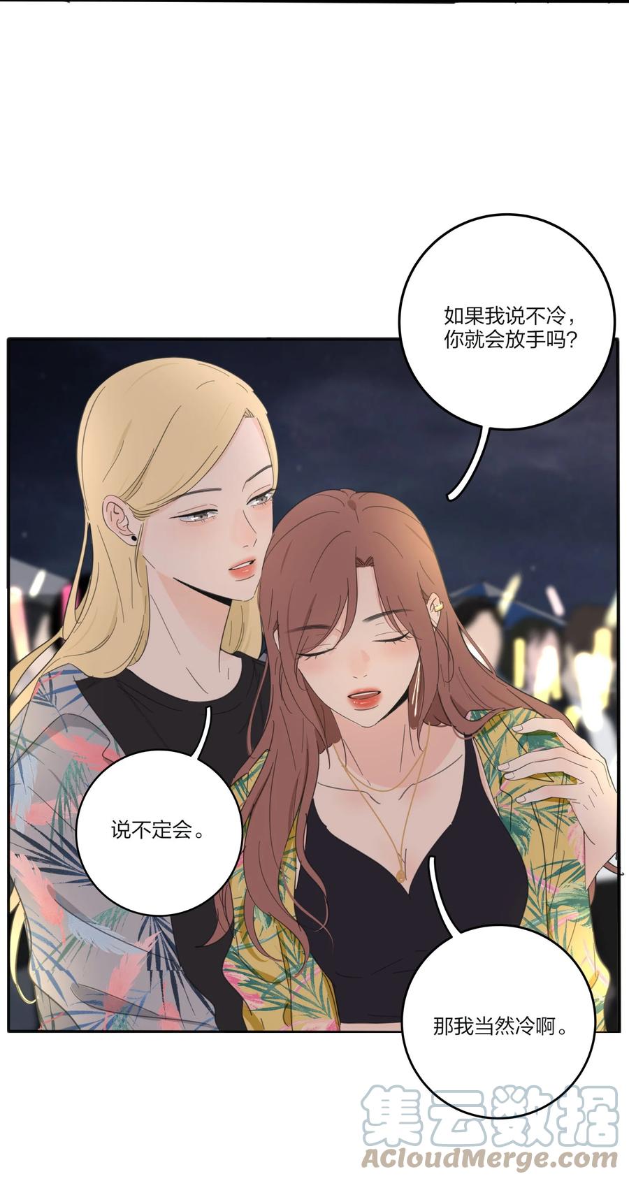 人间百里锦韩漫全集-099 追光无删减无遮挡章节图片 
