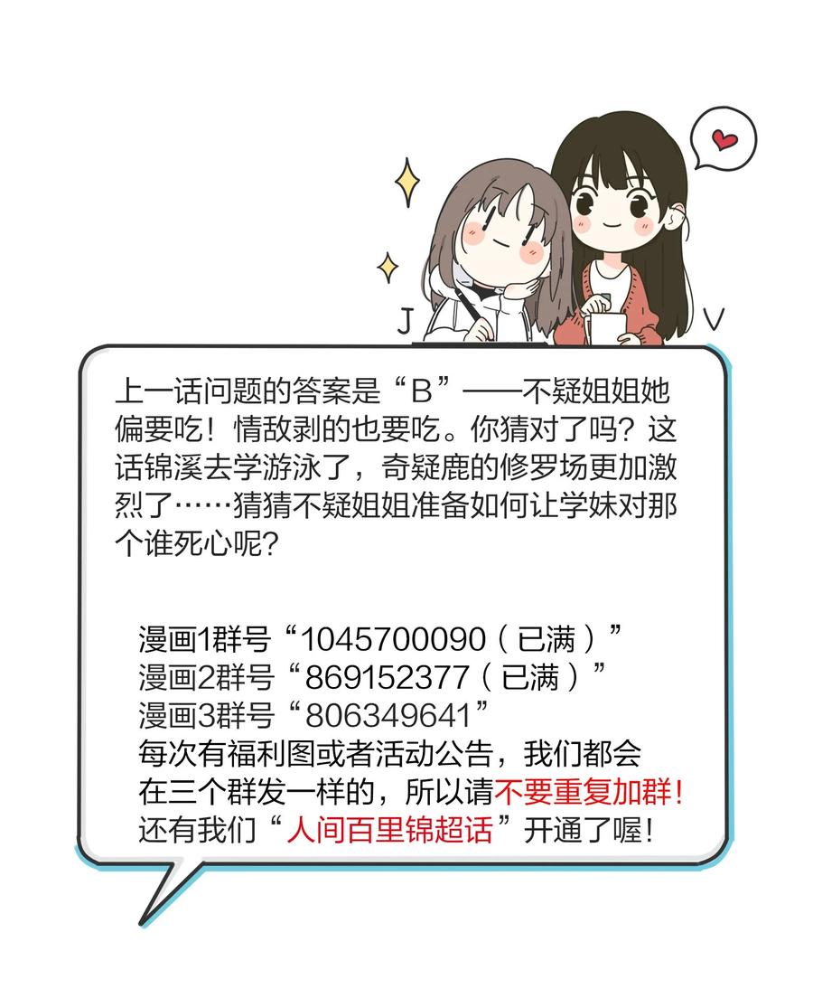 人间百里锦韩漫全集-099 追光无删减无遮挡章节图片 