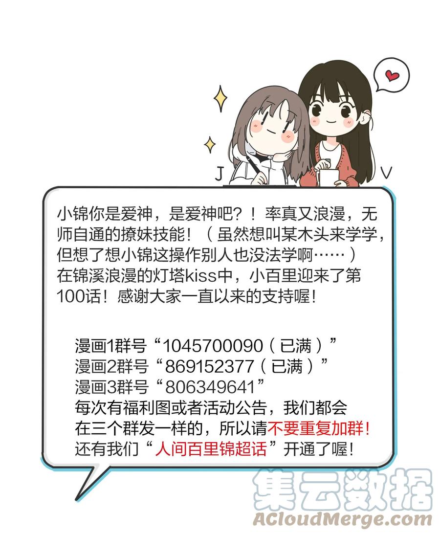 人间百里锦韩漫全集-100 灯塔暗语无删减无遮挡章节图片 