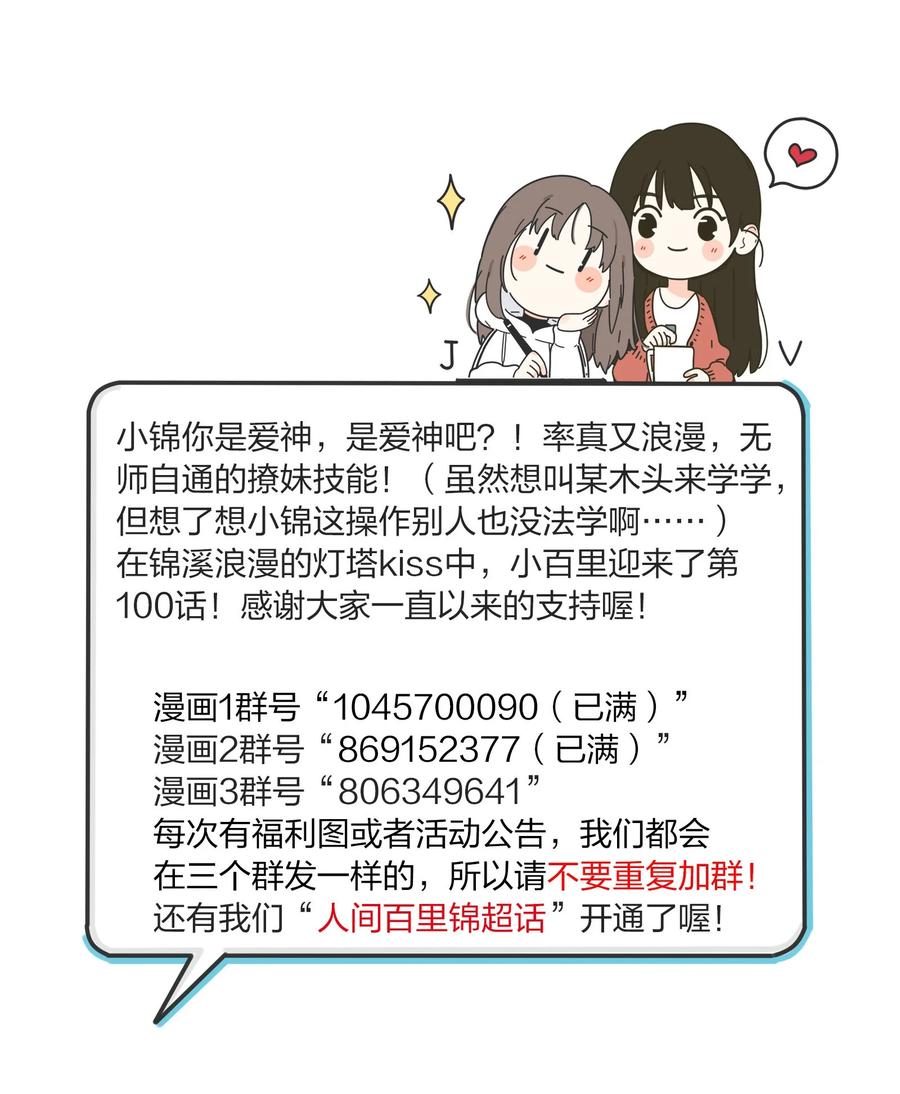 人间百里锦韩漫全集-100 灯塔暗语无删减无遮挡章节图片 