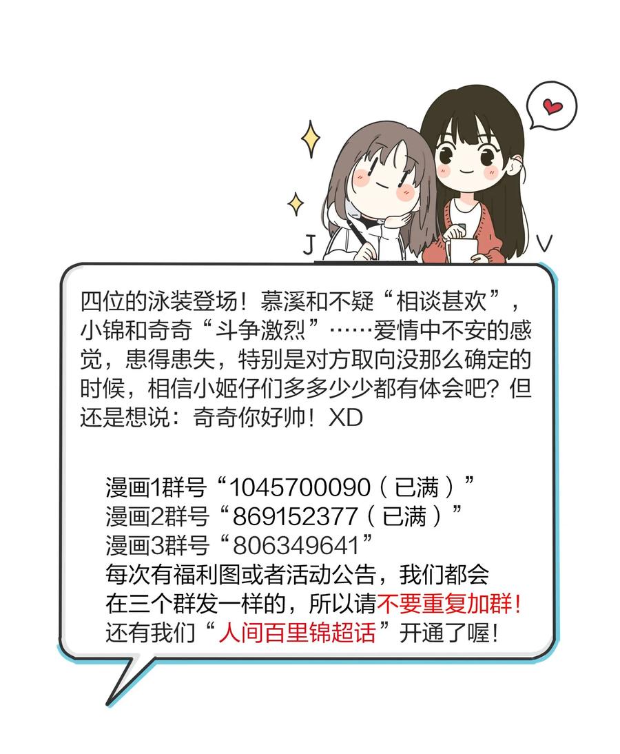 人间百里锦韩漫全集-101 波光摇曳无删减无遮挡章节图片 