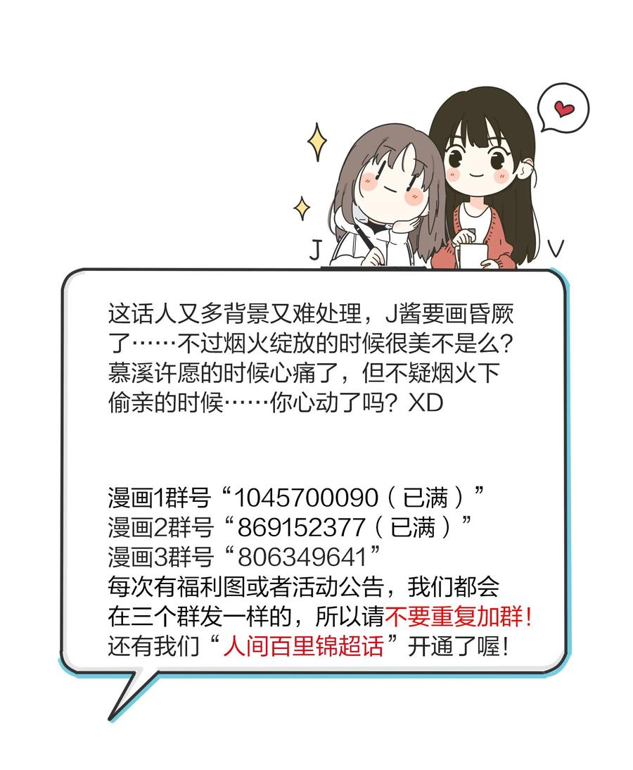 人间百里锦韩漫全集-102 烟火无删减无遮挡章节图片 