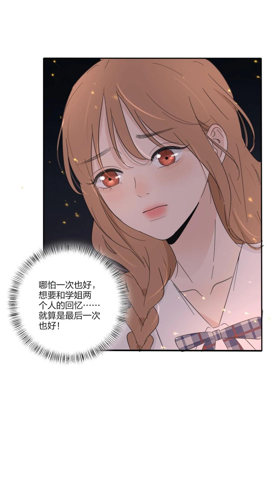 人间百里锦韩漫全集-103 我愿意无删减无遮挡章节图片 