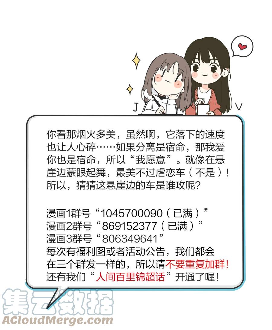 人间百里锦韩漫全集-103 我愿意无删减无遮挡章节图片 