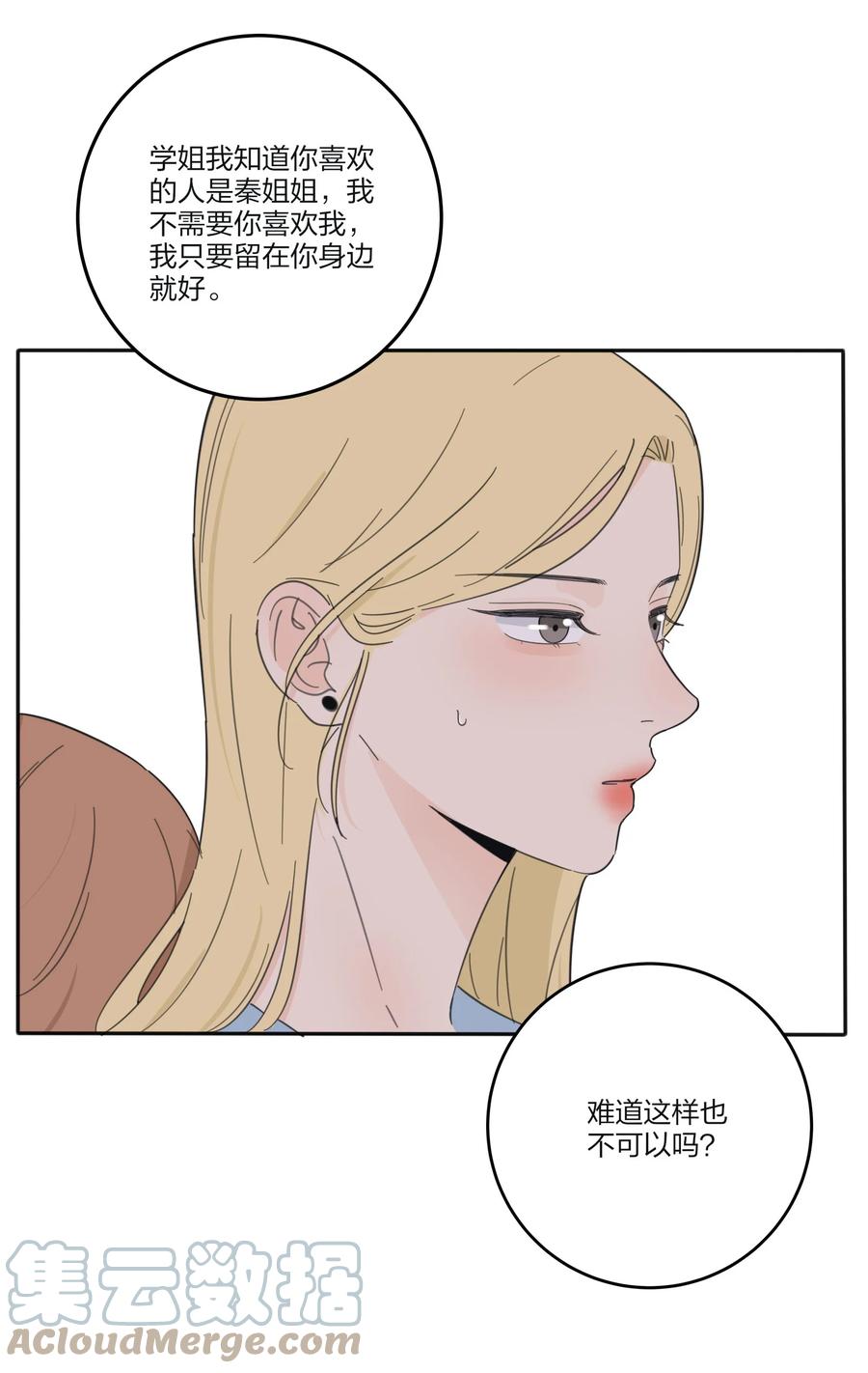 人间百里锦韩漫全集-104 爱的教育无删减无遮挡章节图片 