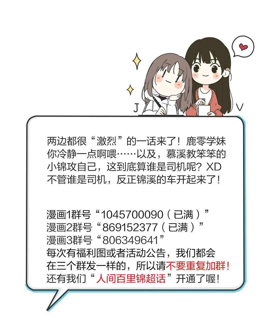 人间百里锦韩漫全集-104 爱的教育无删减无遮挡章节图片 