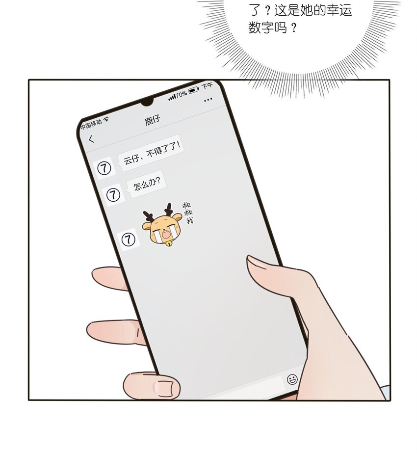 人间百里锦韩漫全集-011 第二个奇迹无删减无遮挡章节图片 