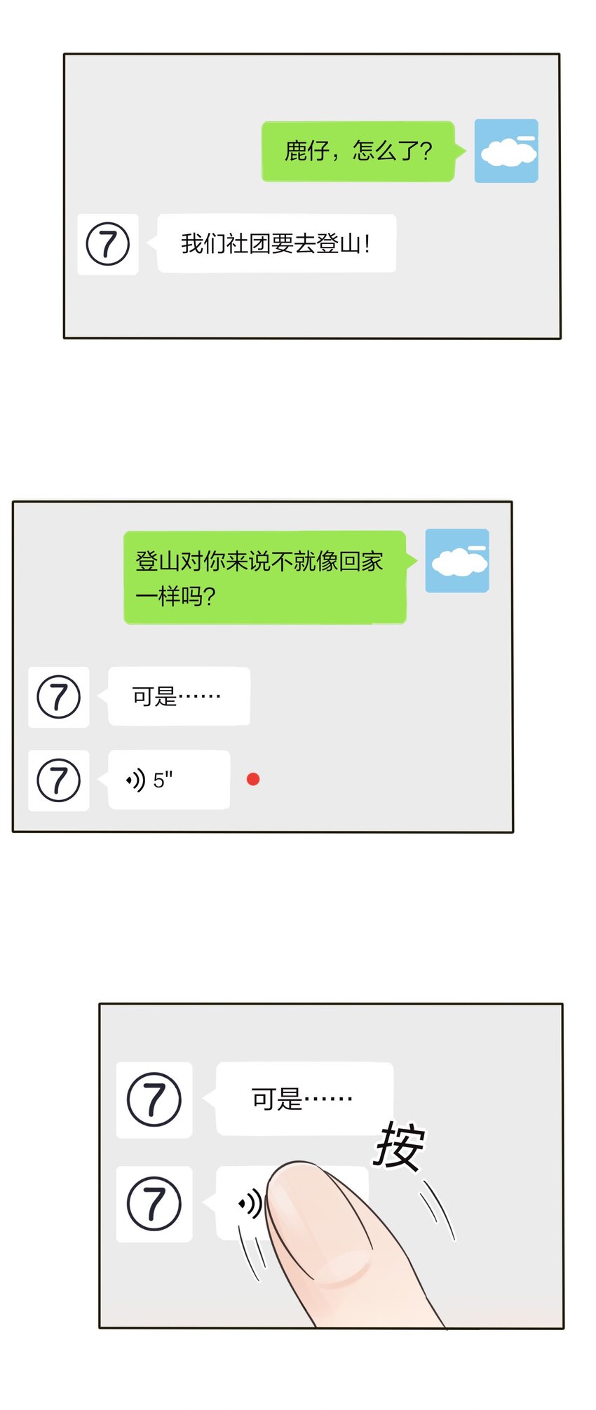 人间百里锦韩漫全集-011 第二个奇迹无删减无遮挡章节图片 