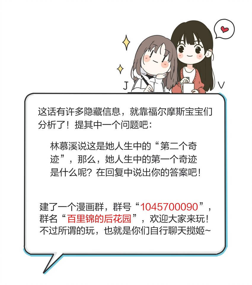 人间百里锦韩漫全集-011 第二个奇迹无删减无遮挡章节图片 