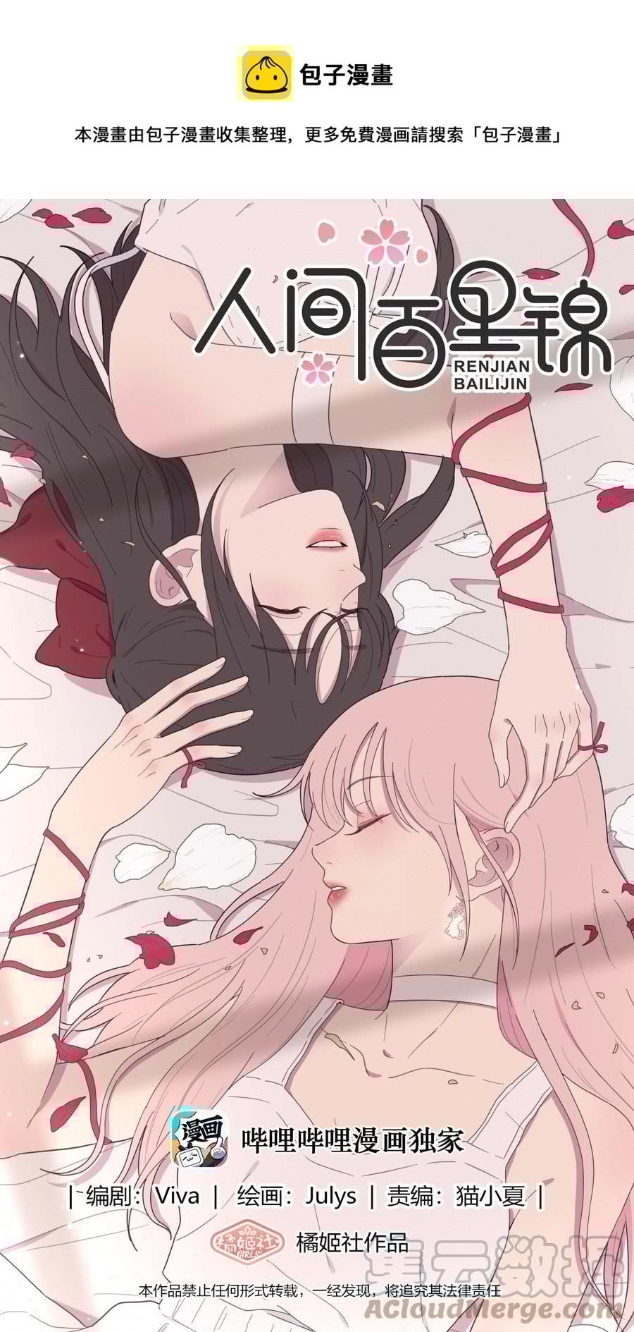 人间百里锦韩漫全集-105 盛开无删减无遮挡章节图片 