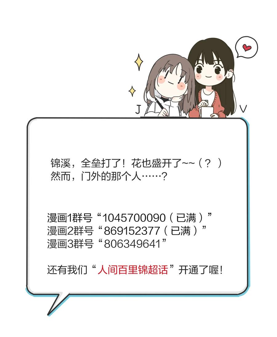 人间百里锦韩漫全集-105 盛开无删减无遮挡章节图片 
