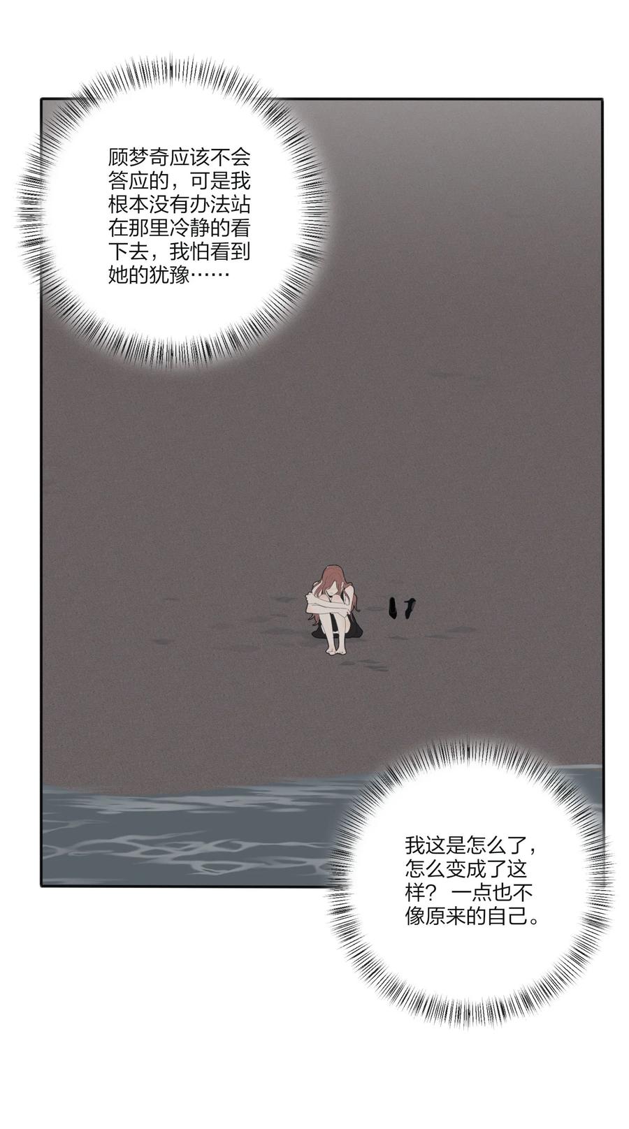 人间百里锦韩漫全集-106 心有余悸（含官方抽奖）无删减无遮挡章节图片 