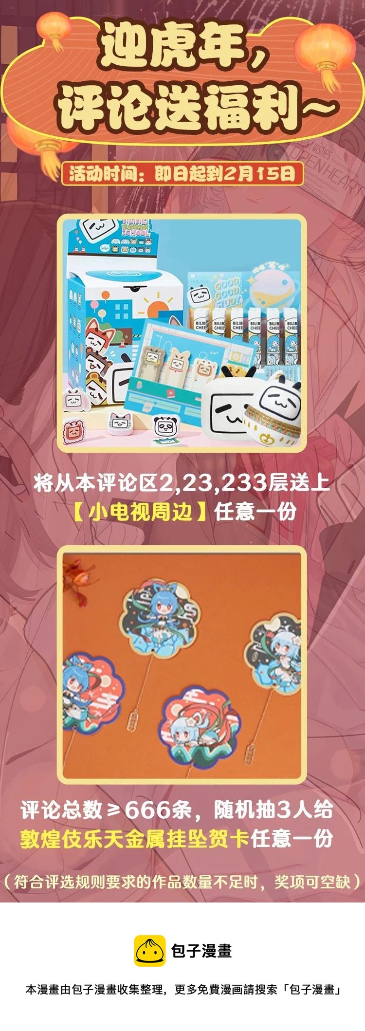 人间百里锦韩漫全集-106 心有余悸（含官方抽奖）无删减无遮挡章节图片 